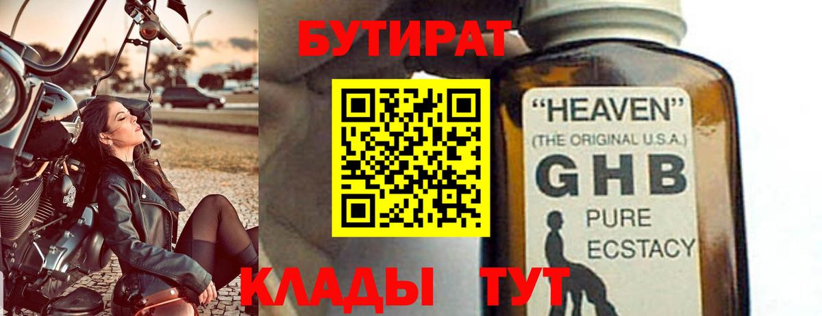 Бутират оксибутират Усолье-Сибирское