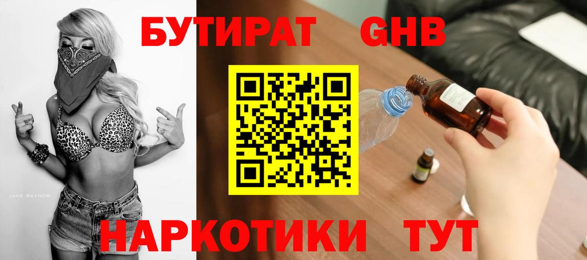 БУТИРАТ BDO 33%  Вход с VPN  Усолье-Сибирское 