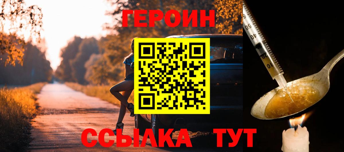 Усолье-Сибирское  ГЕРОИН Heroin  Вход с VPN 