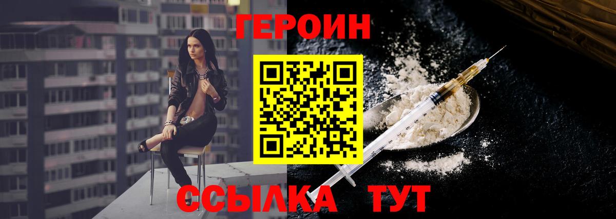 ГЕРОИН герыч Усолье-Сибирское