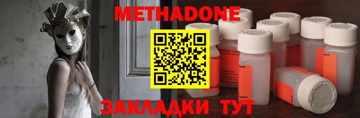 Метадон methadone  Вход с VPN  Усолье-Сибирское 