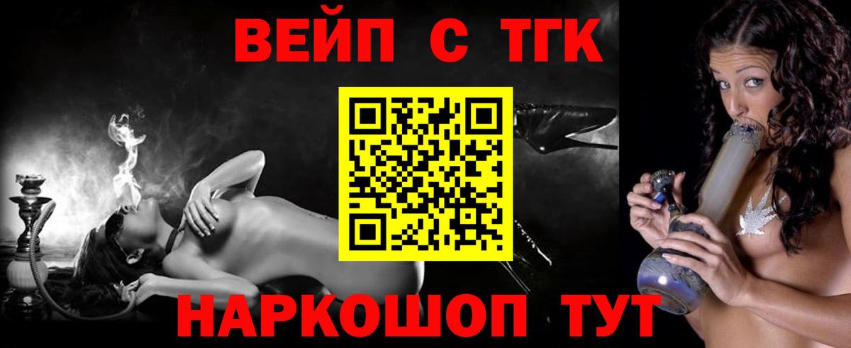 ТГК вейп  ОМГ ОМГ ссылка  Усолье-Сибирское  Вход с VPN 